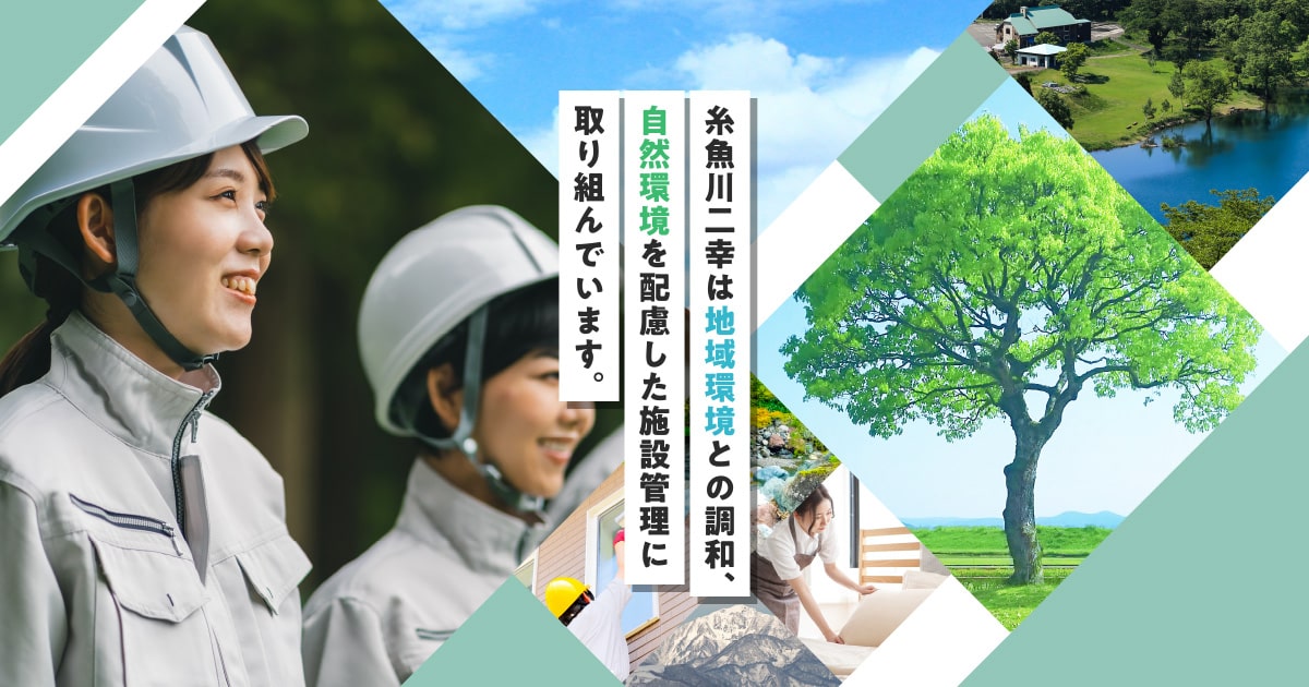 居合教範　二幸株式会社 会社概要｜糸魚川二幸株式会社